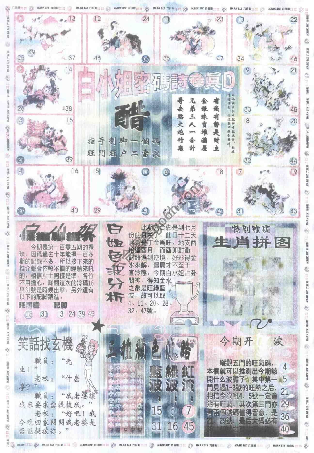 白小姐传密