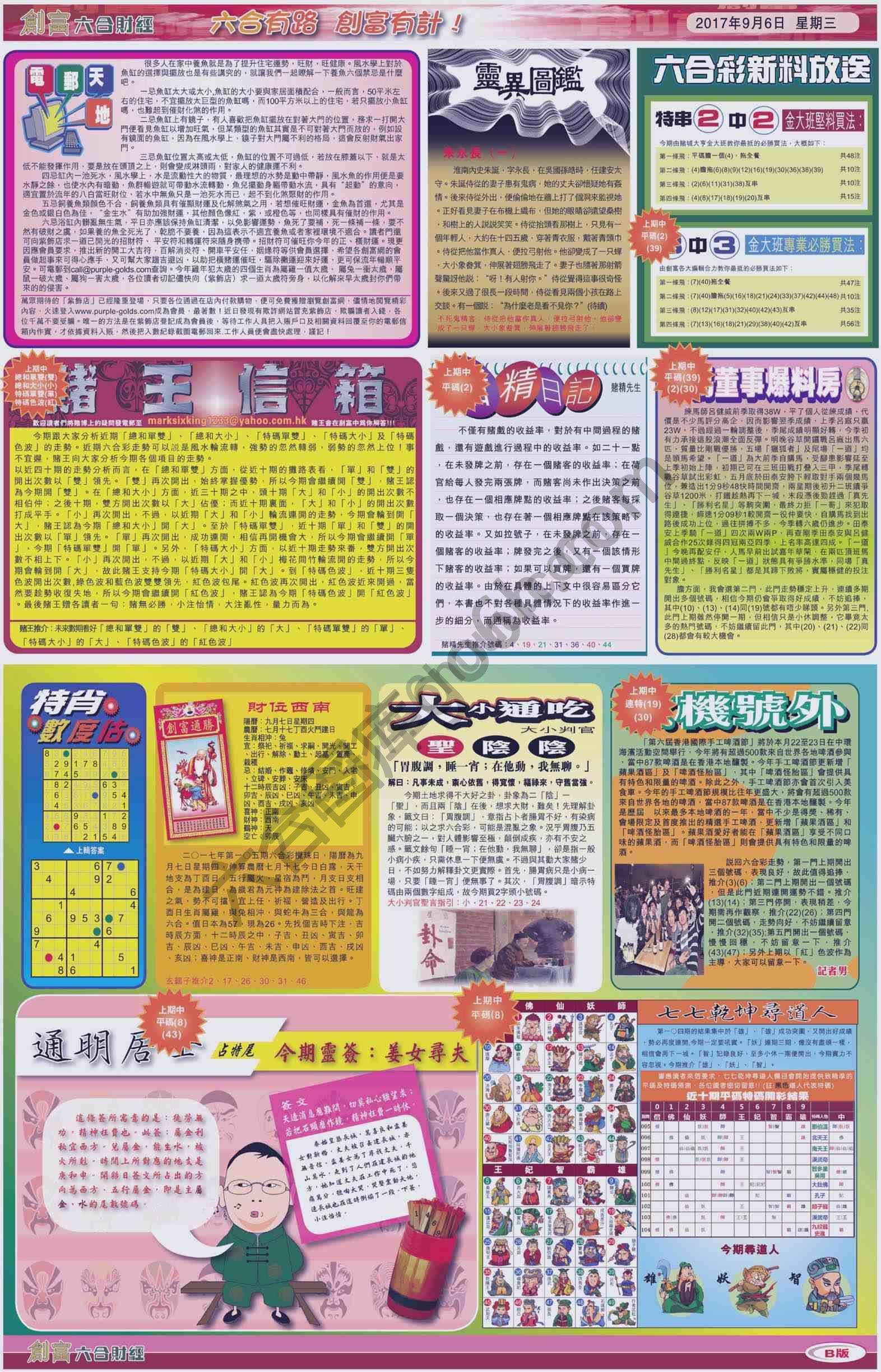 创富