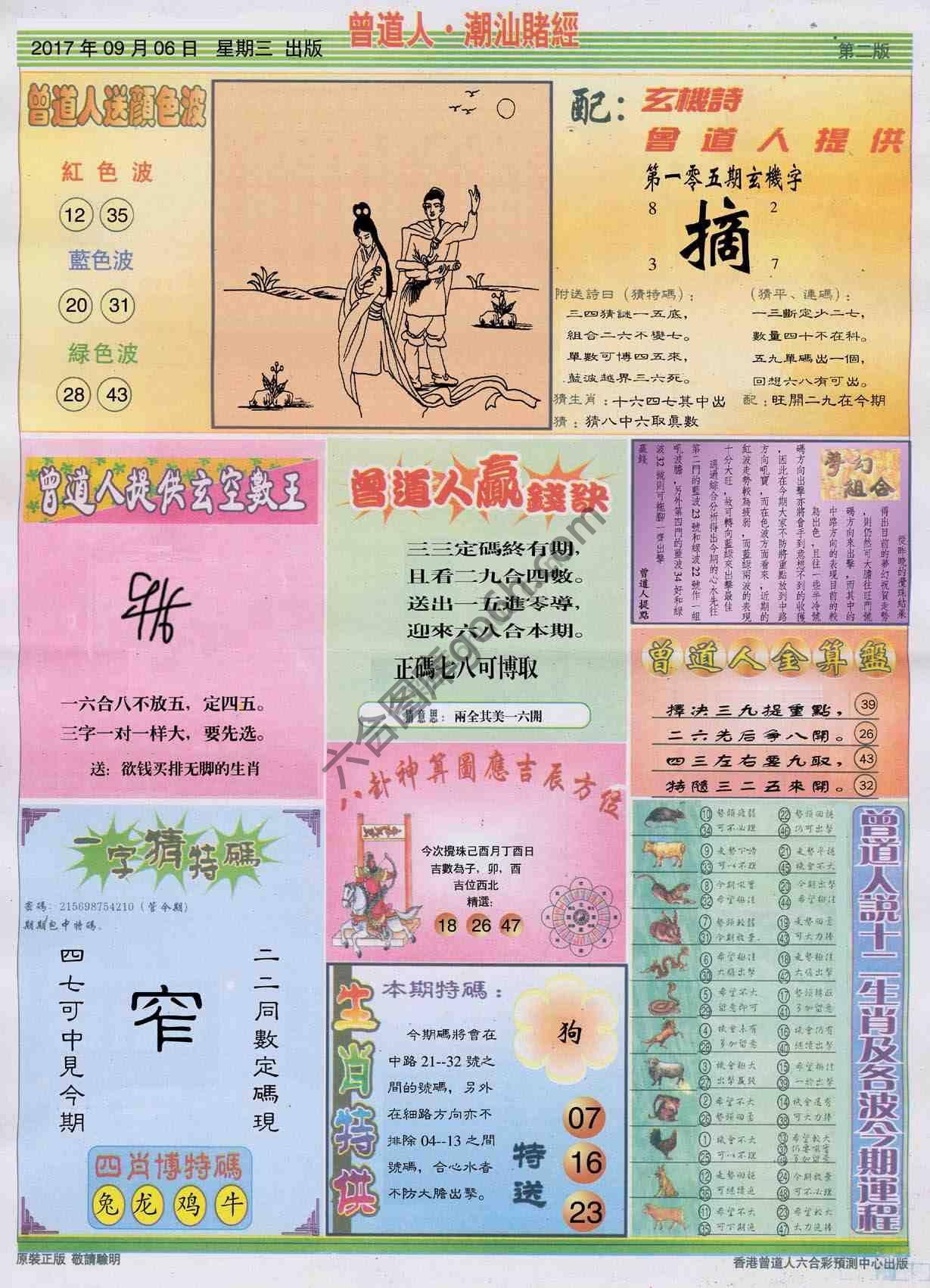 曾道人潮汕赌经