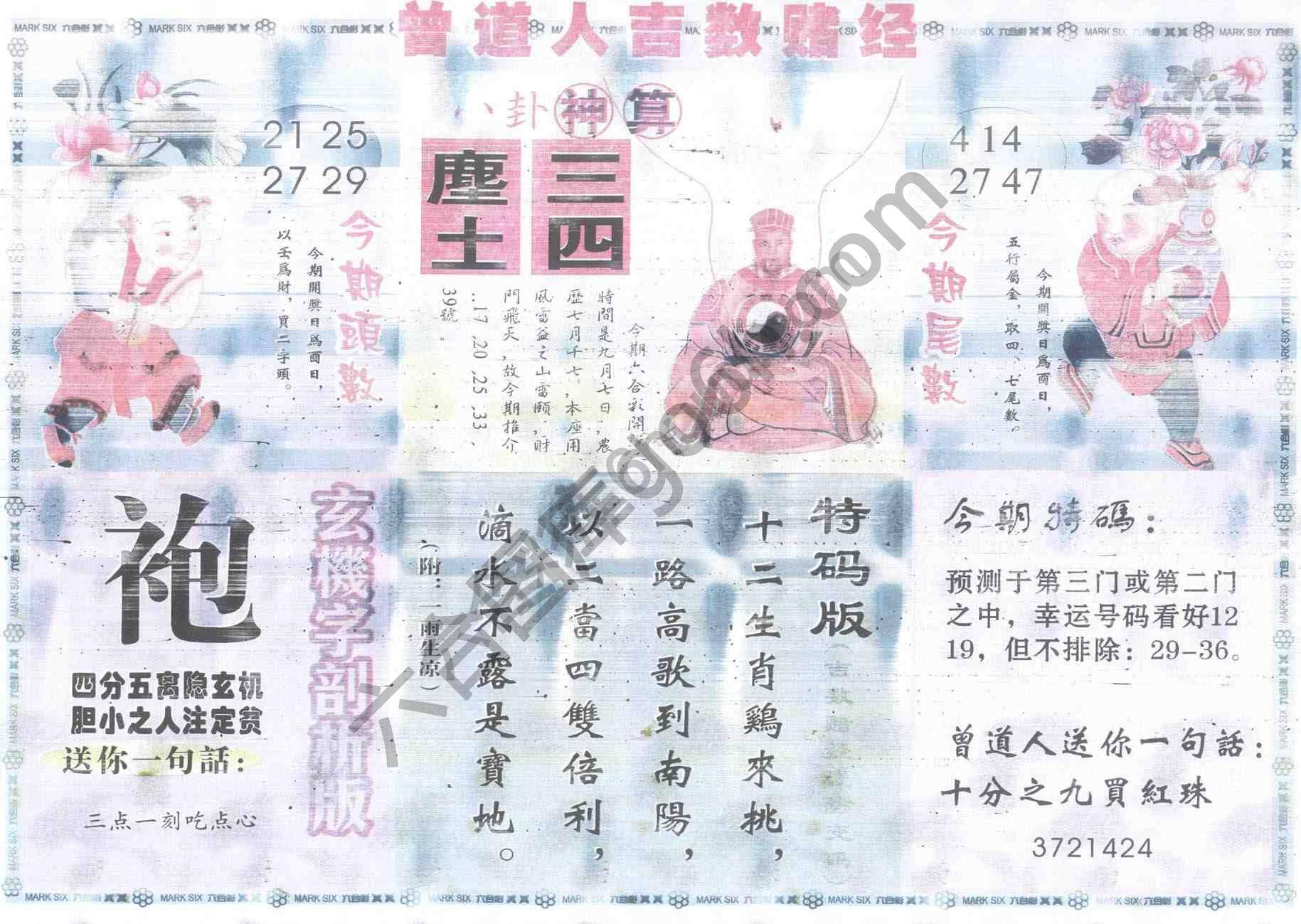 曾道人吉数赌经
