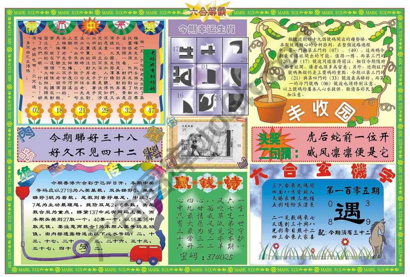 六合解霸