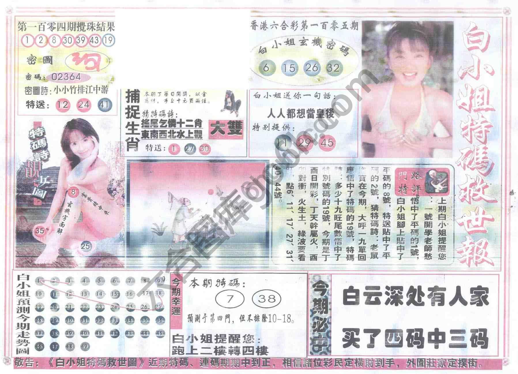 白小姐特码救世报