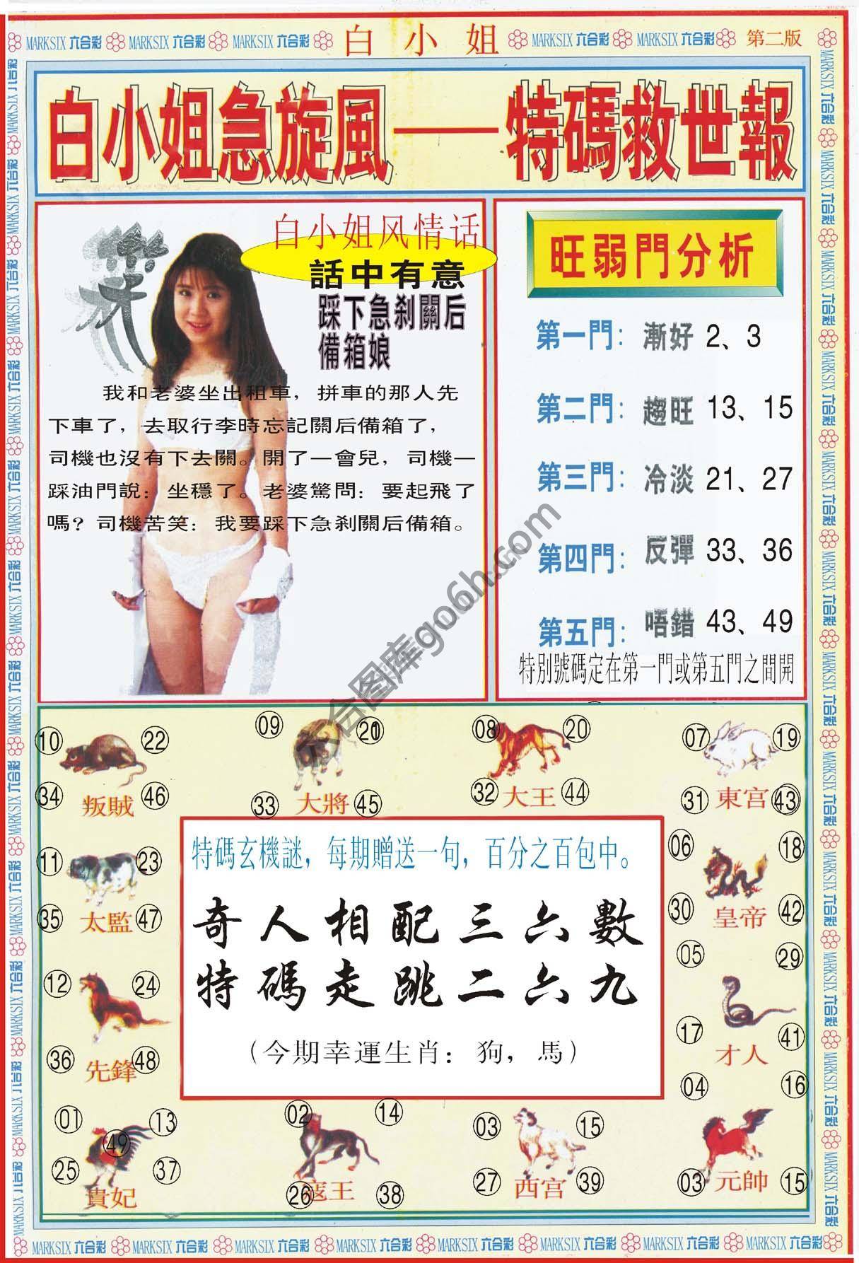 白小姐新特刊
