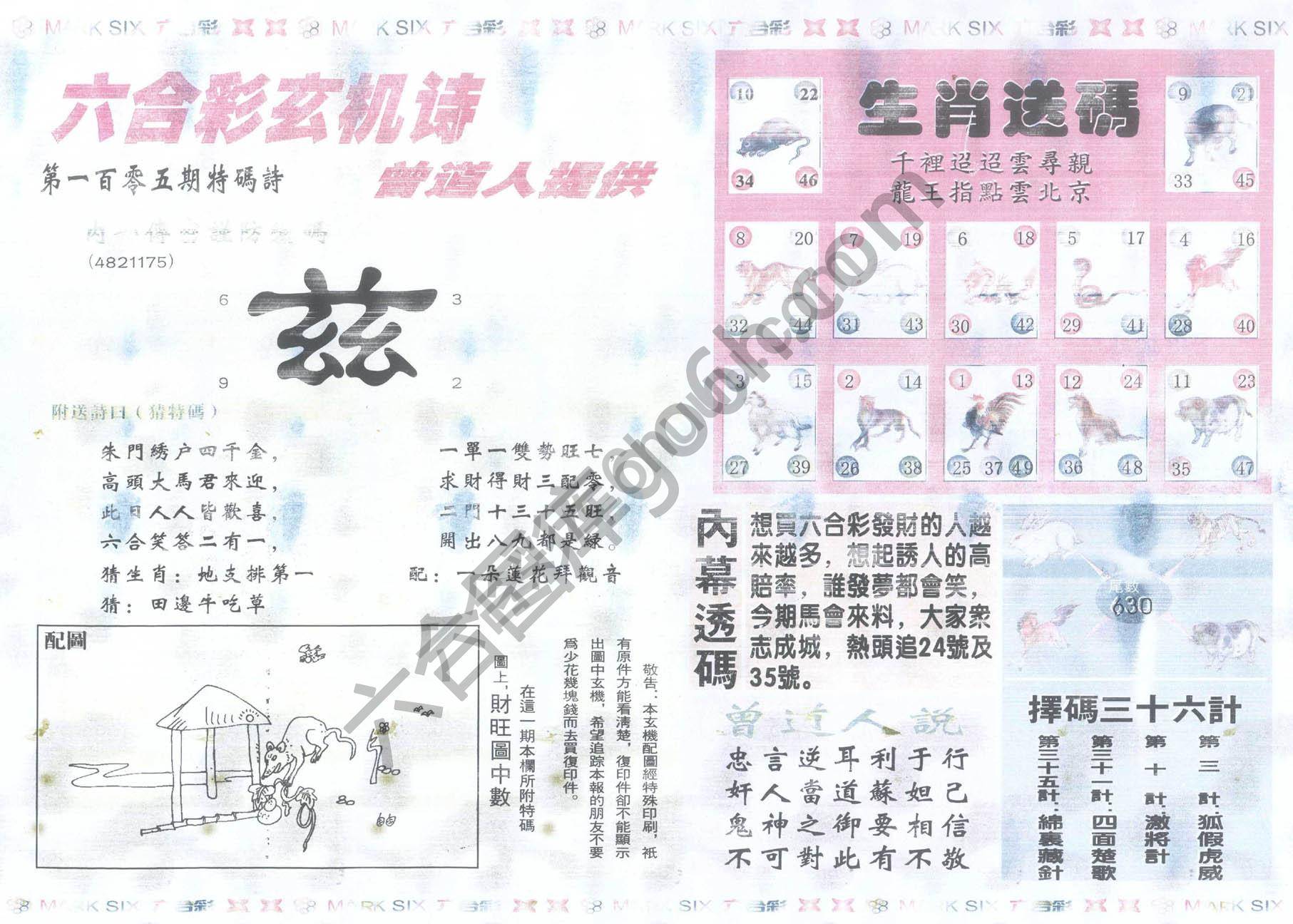 新曾道人内幕玄机