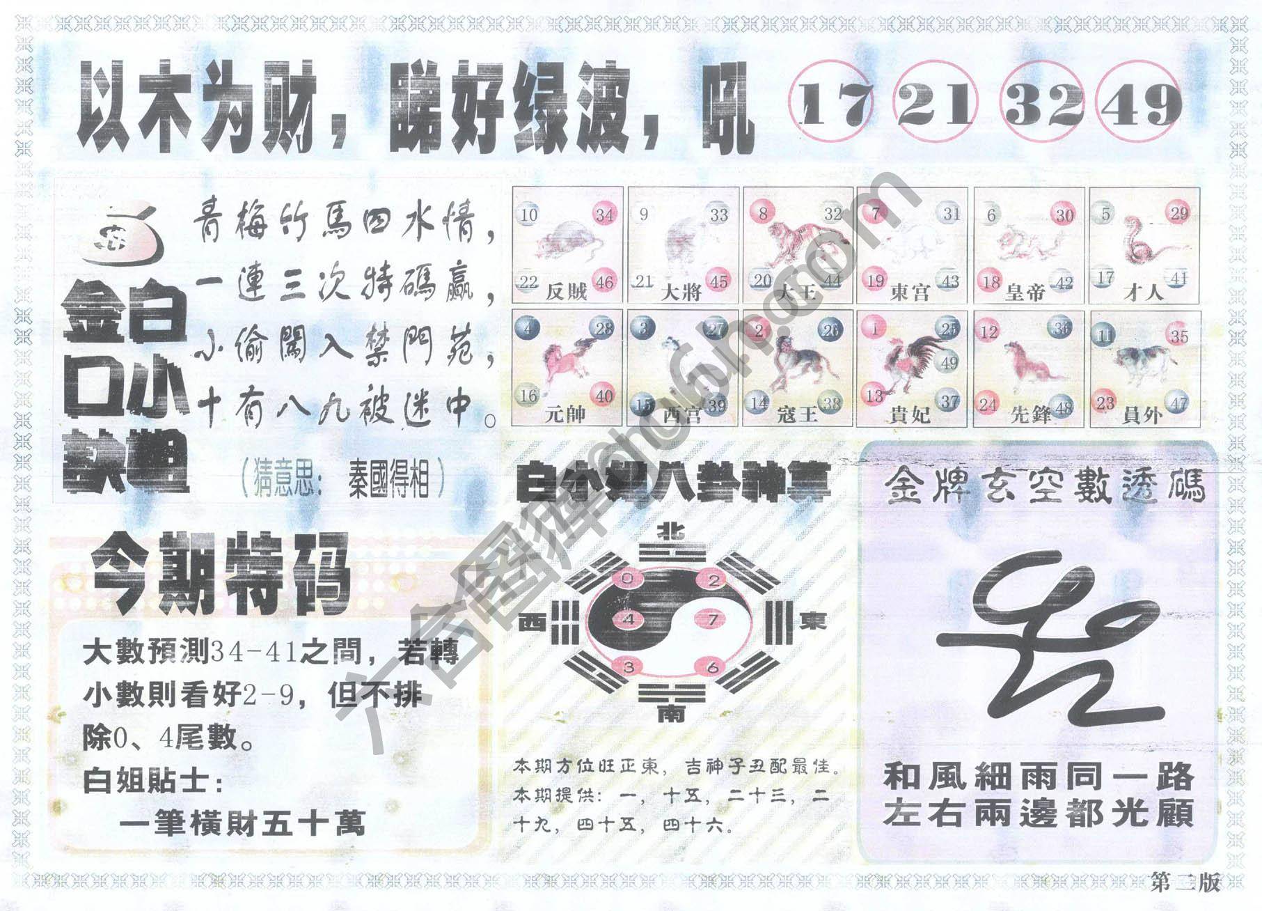 白姐内幕