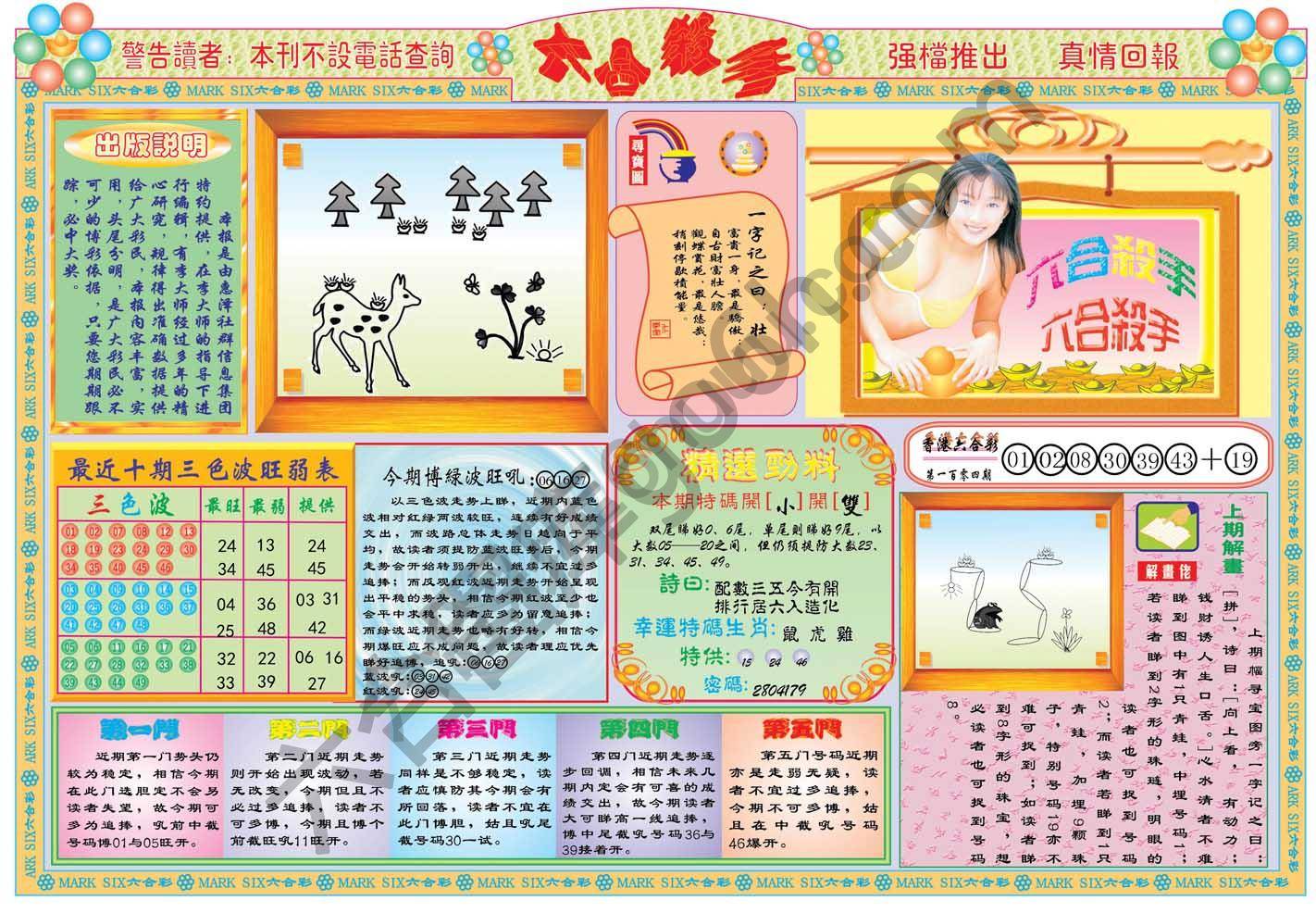 六合杀手