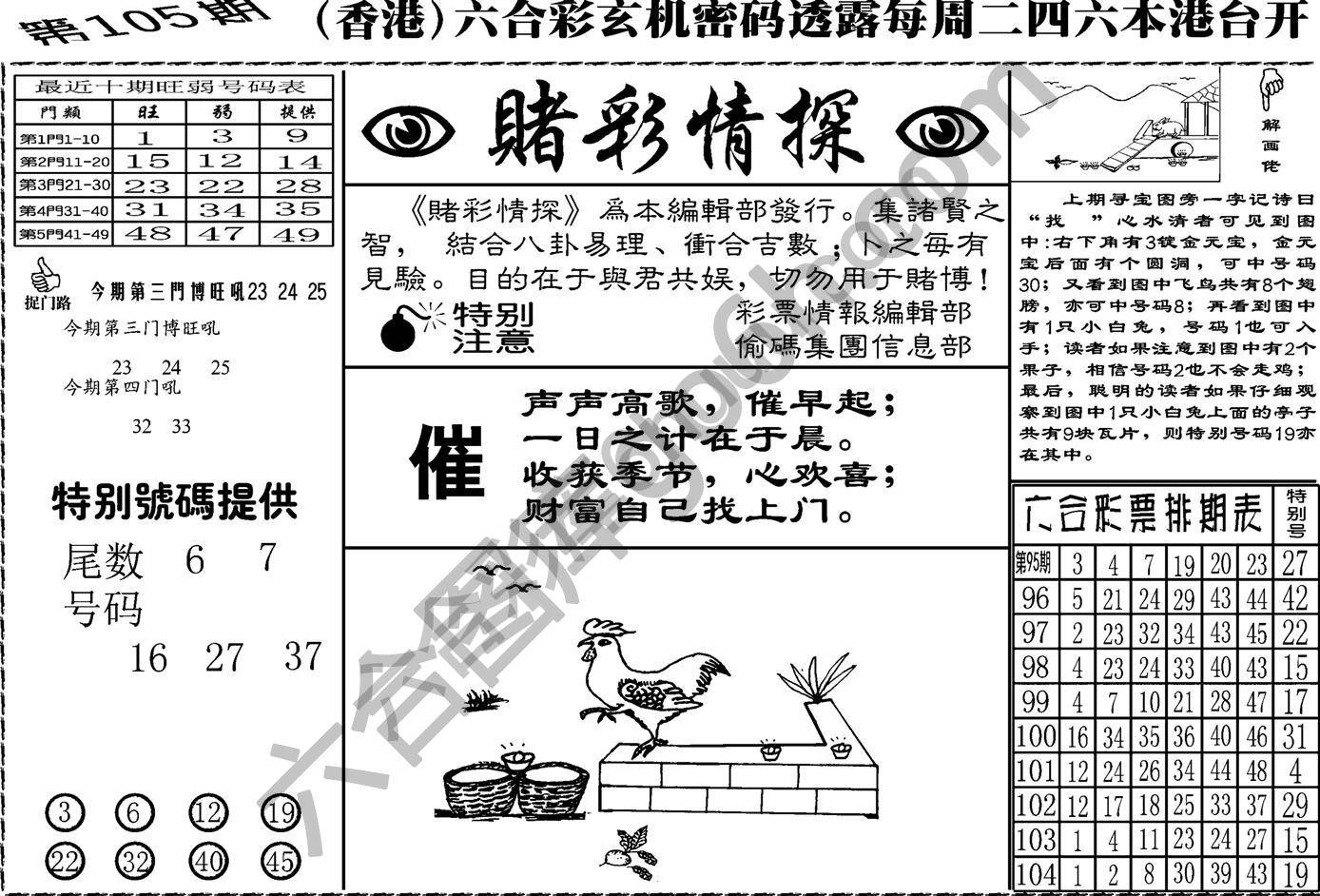 赌彩情探