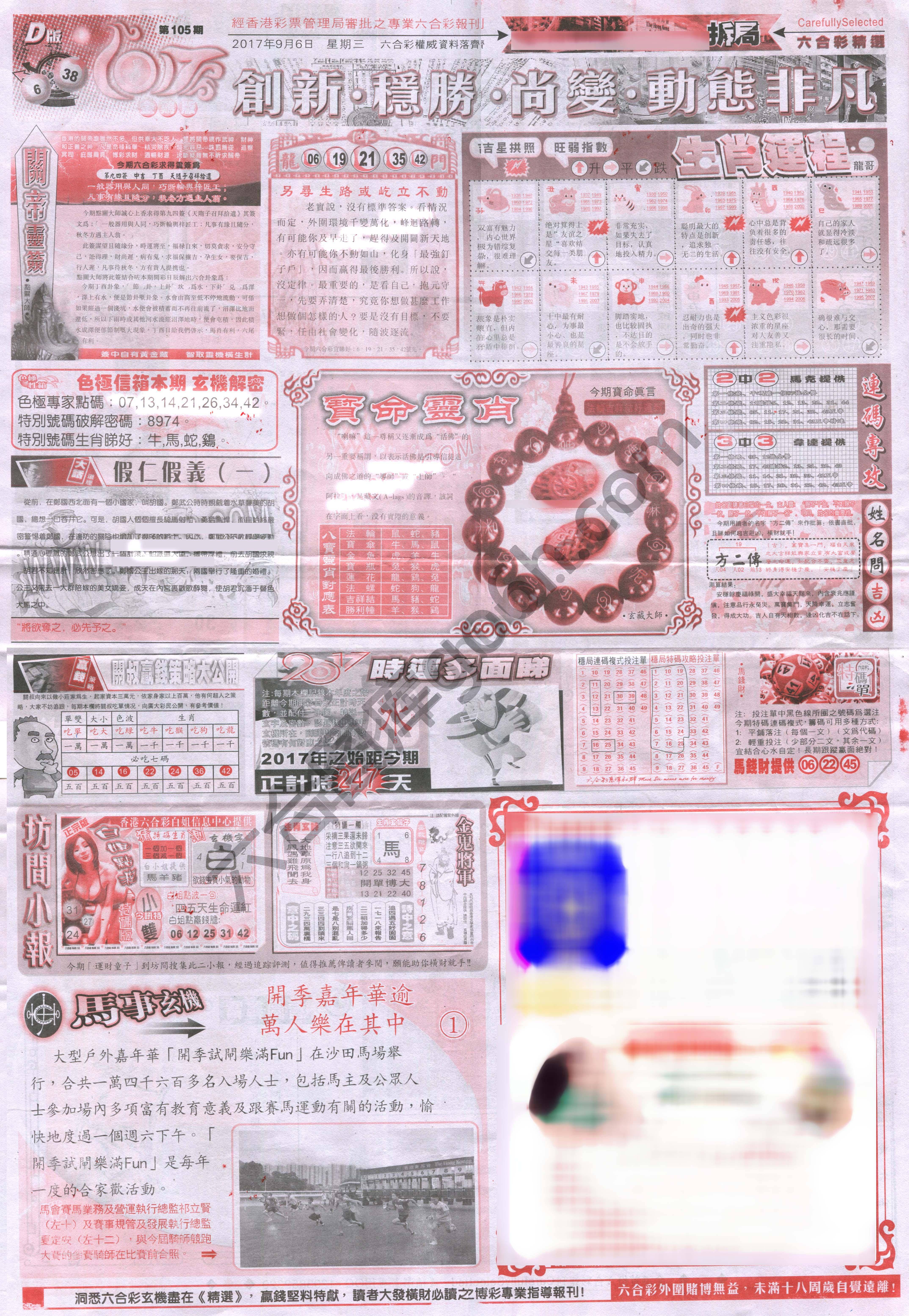六合精选
