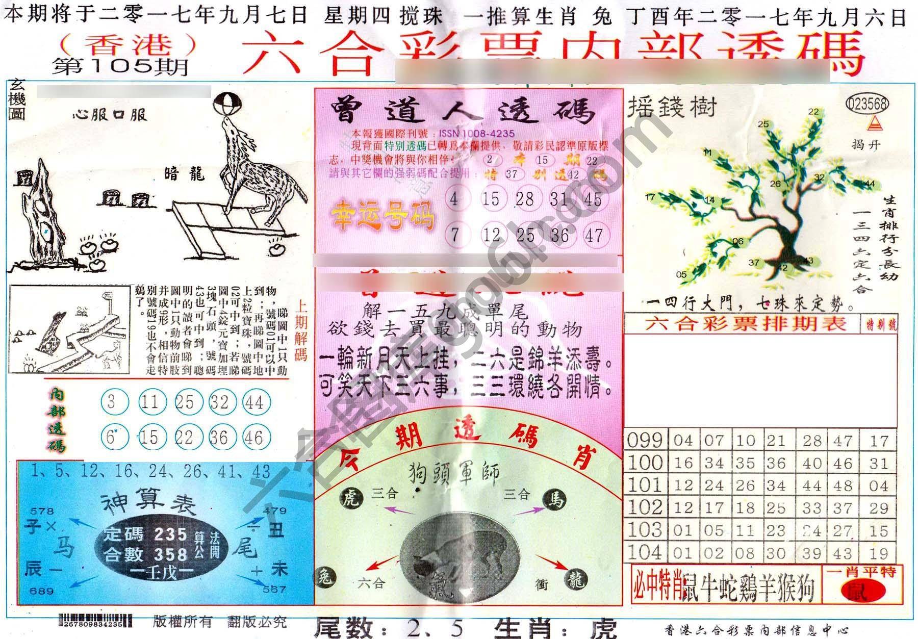 六合内部透码香港版