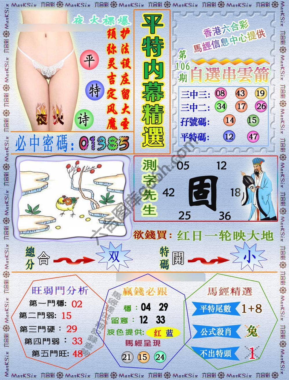 平特内幕精选