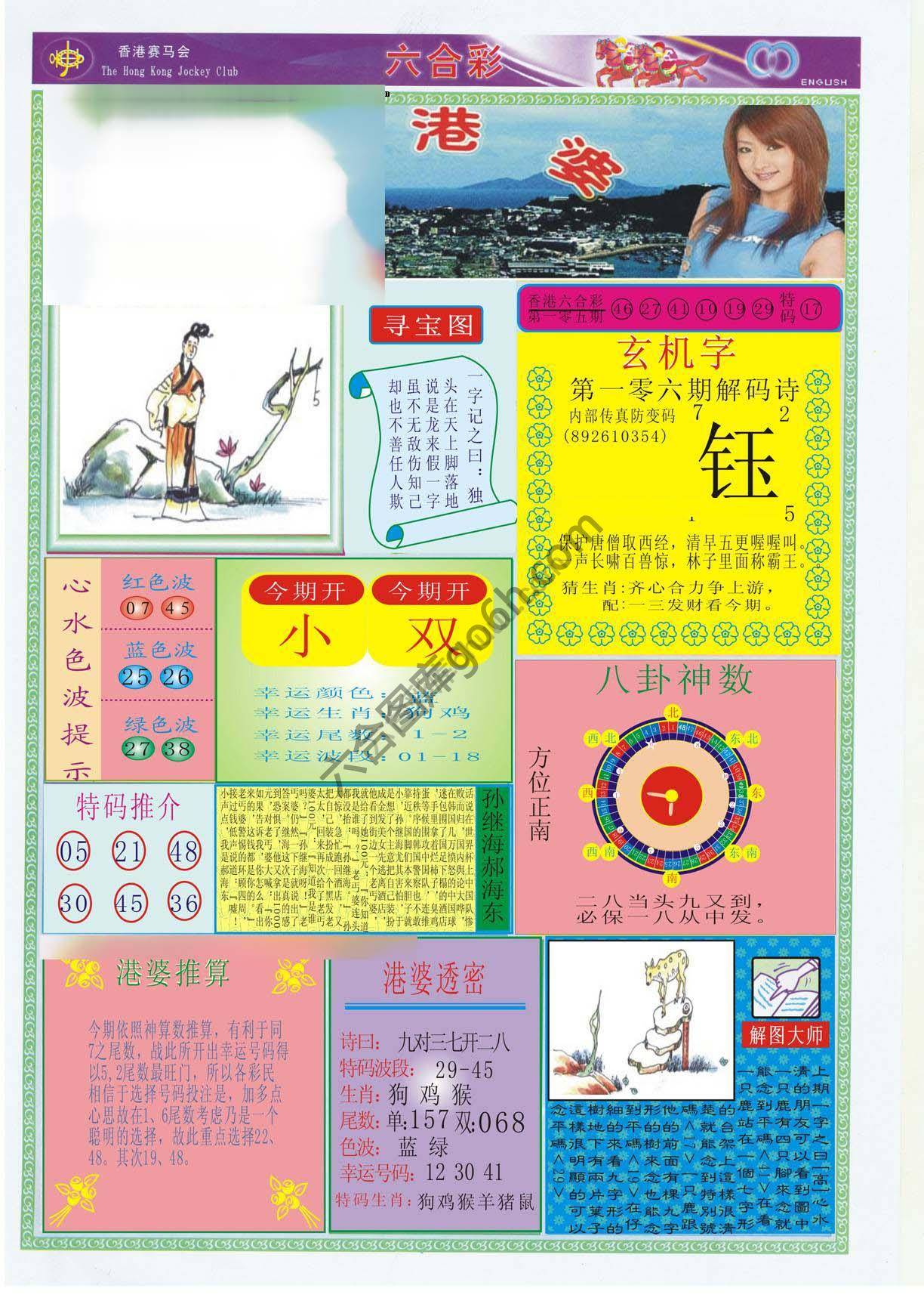 香港婆