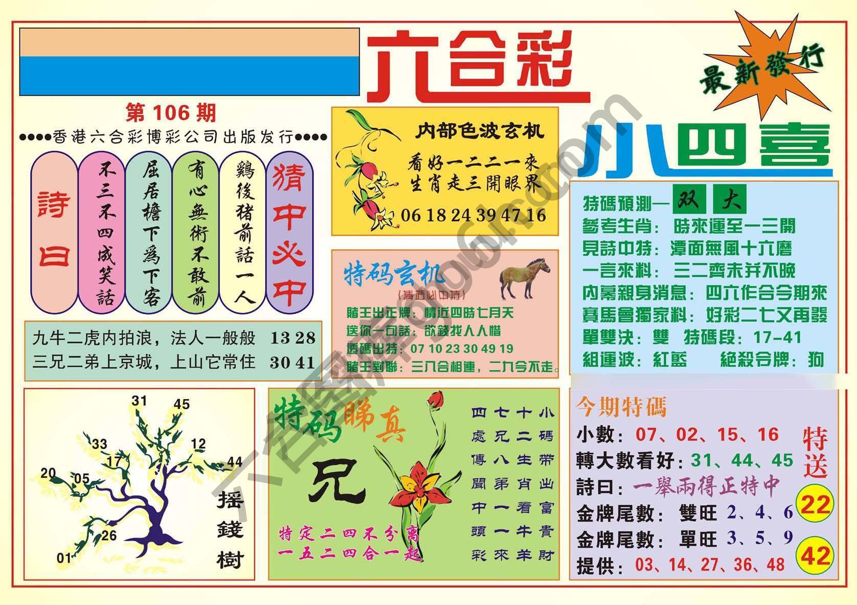 香港小四喜