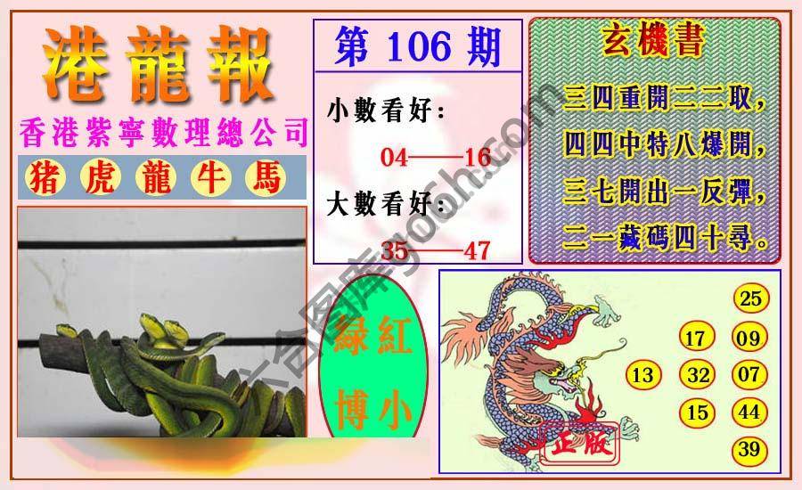 港龙报