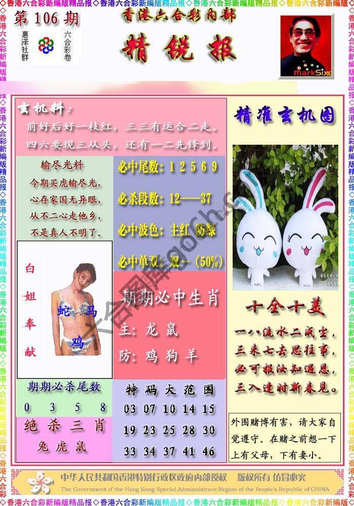 精锐报
