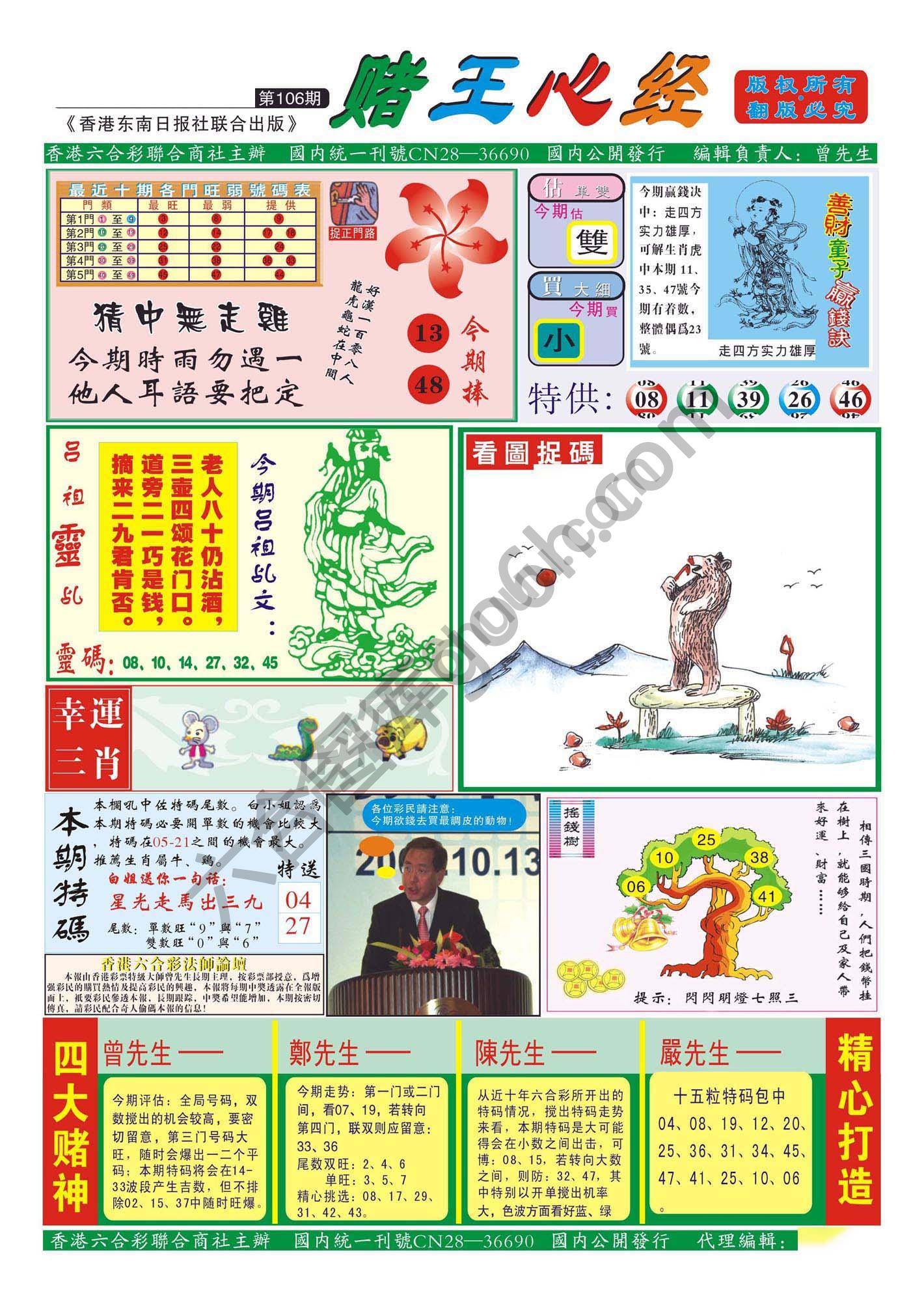 赌王心经