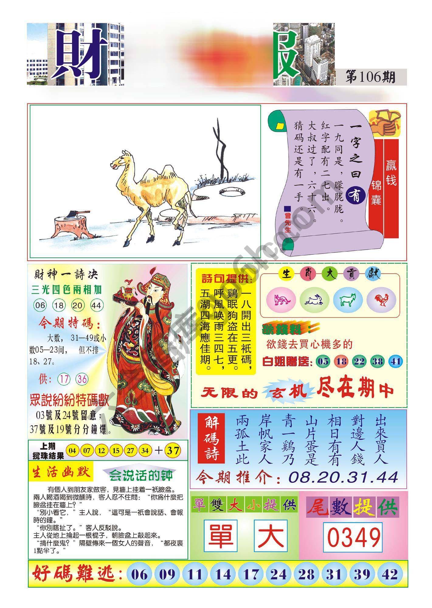 香港财神报