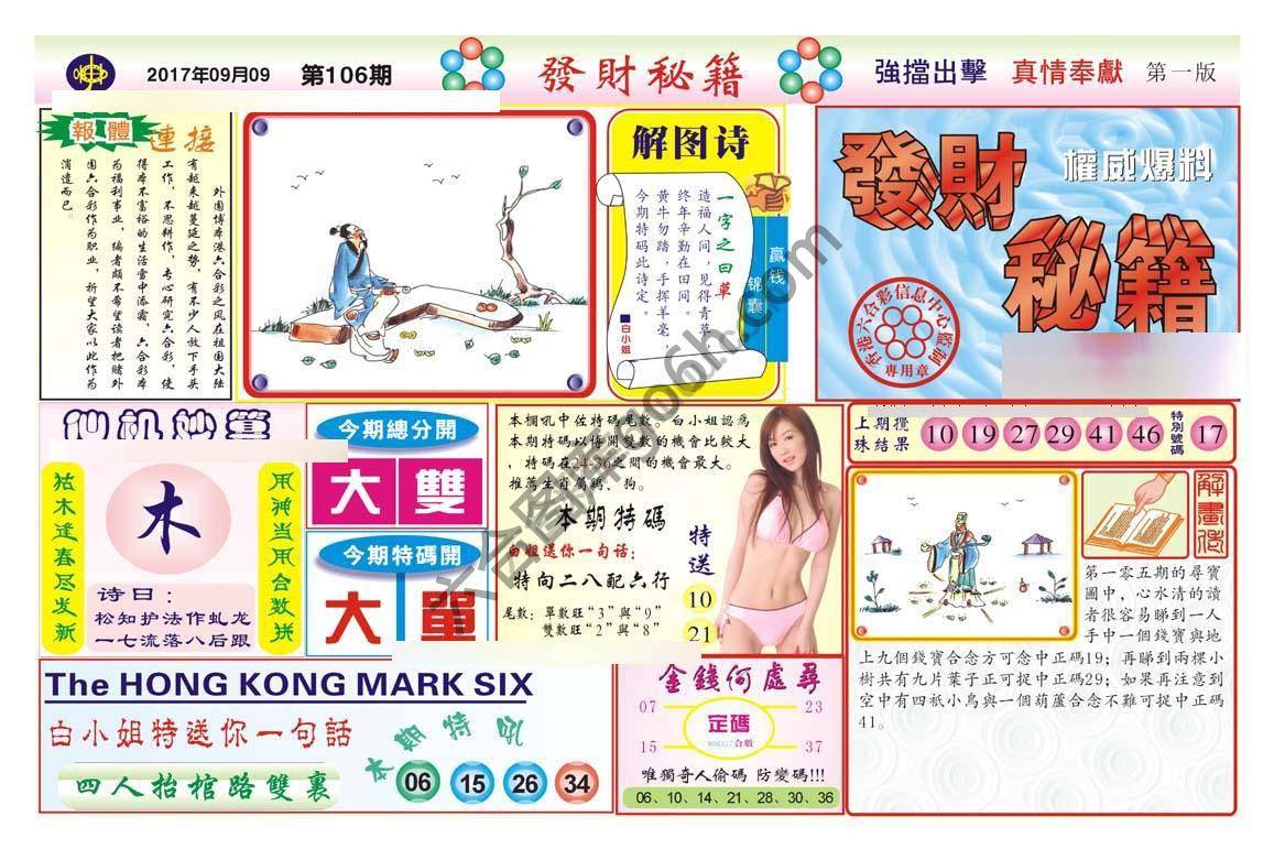 发财秘籍