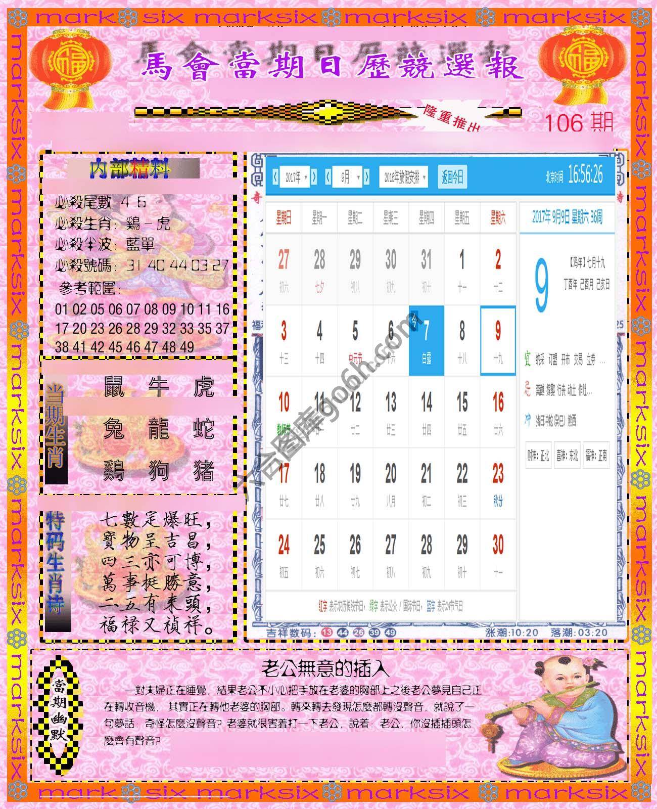 日历精选报