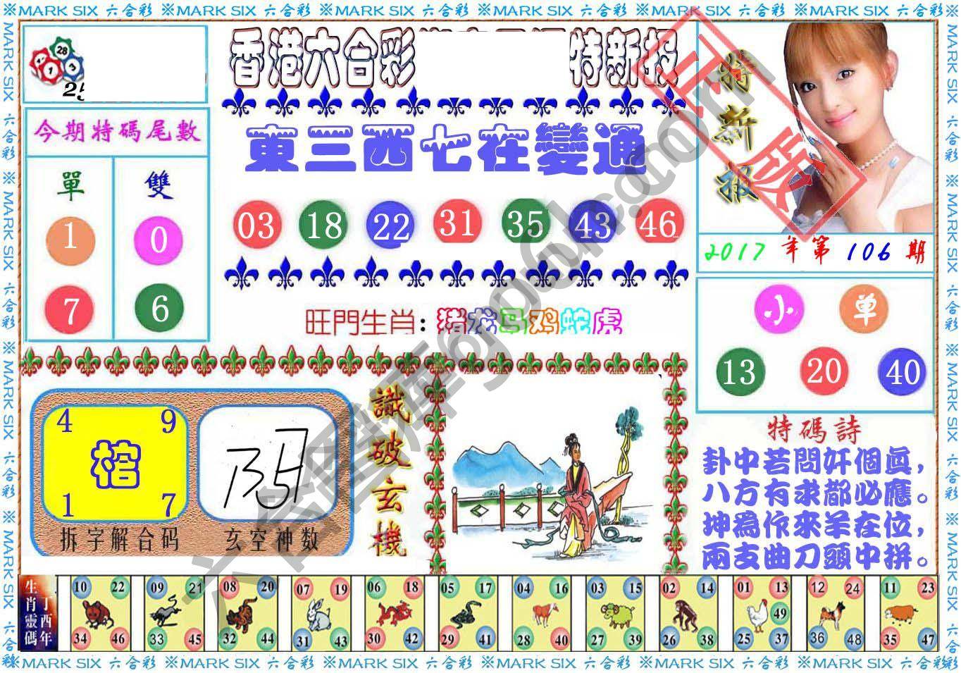 港版特新报