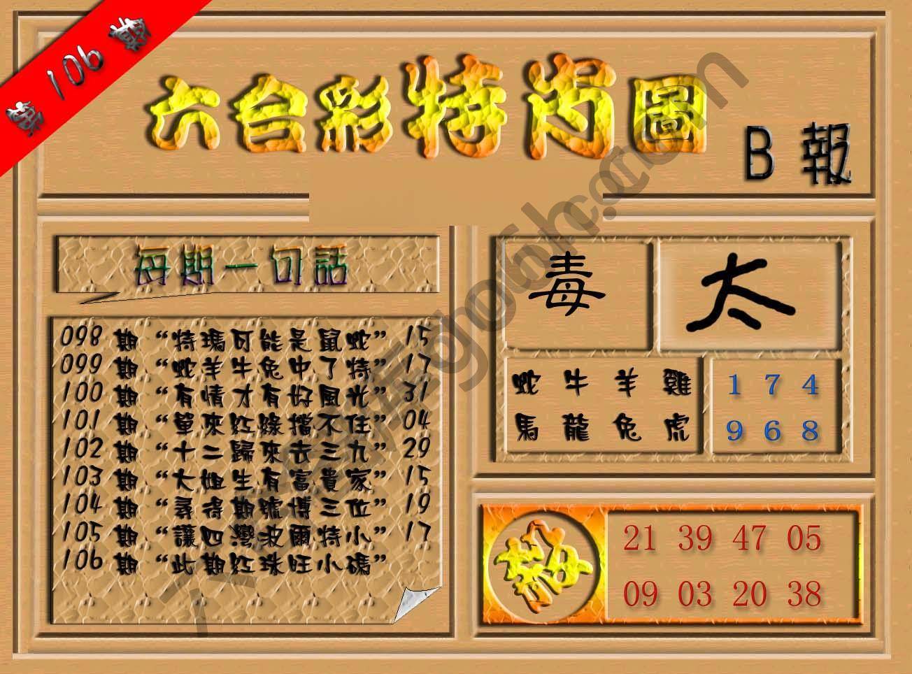 六合彩特肖图