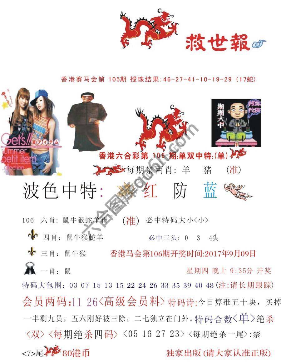 九龙救世报