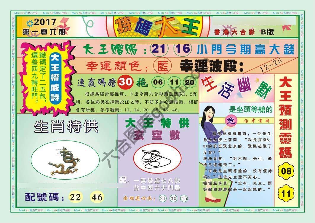 特码大王