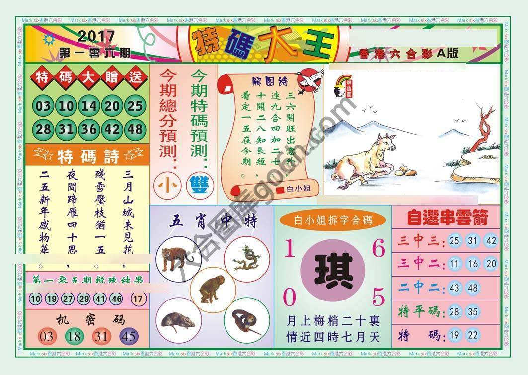 特码大王