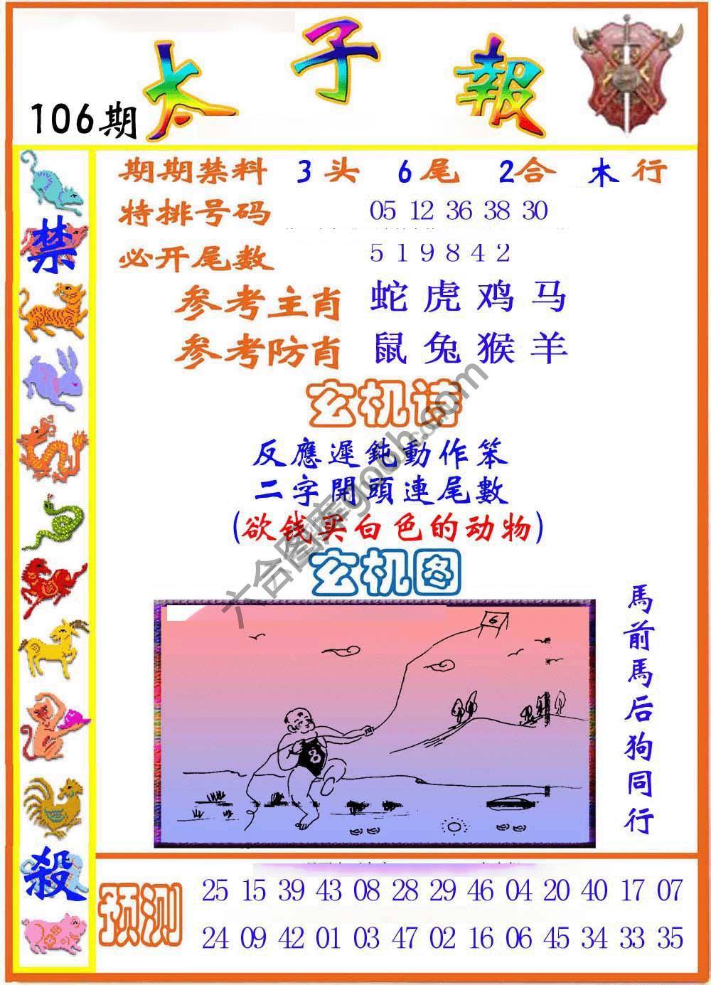 太子报