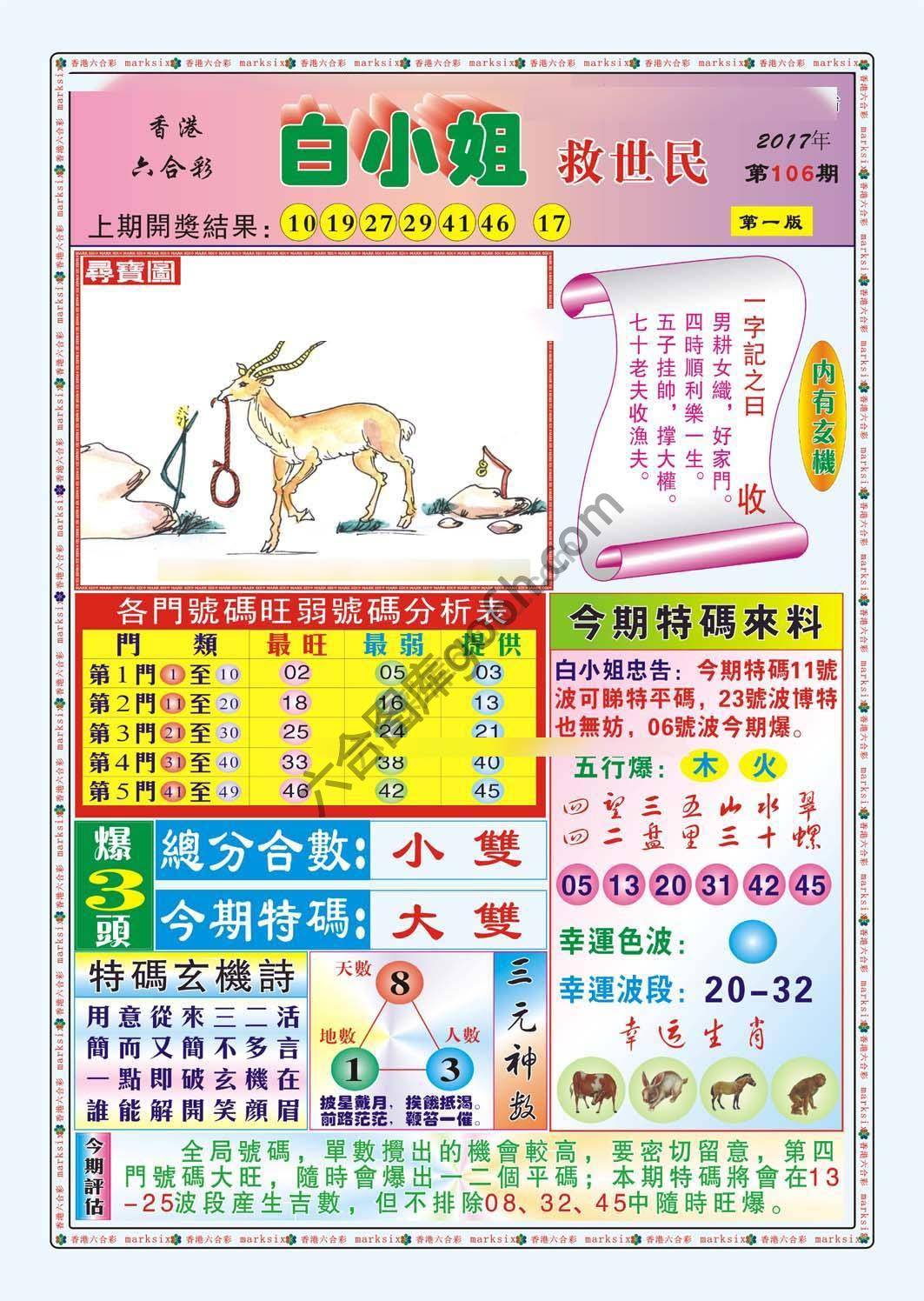白小姐救世民