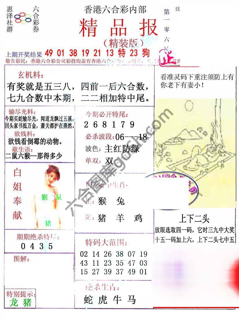 新精品报