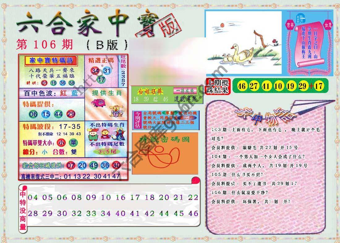 六合家中宝