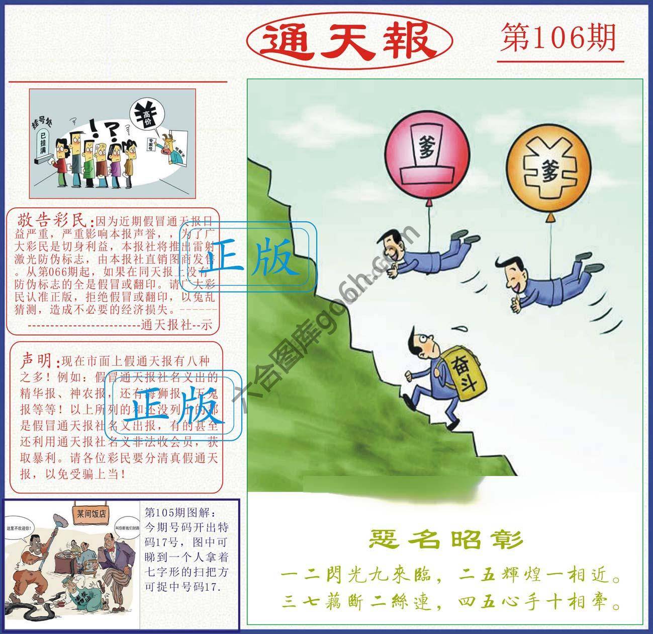 正版通天报