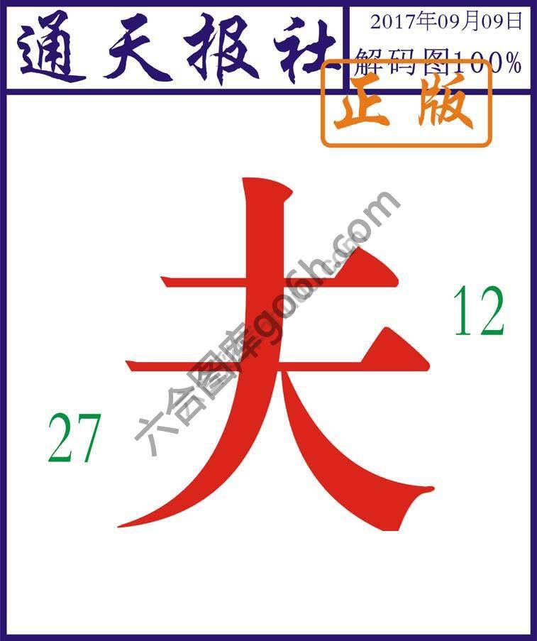 通天报社