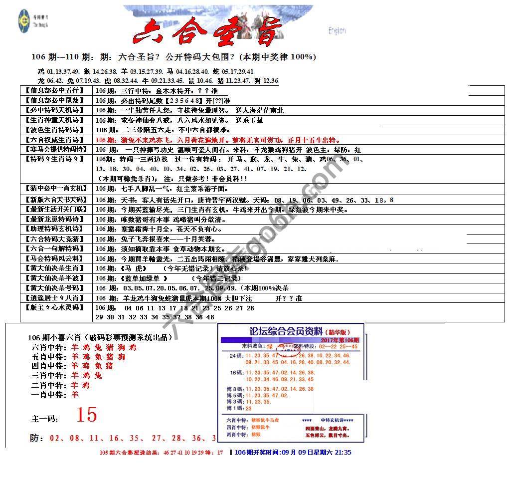 六合圣旨