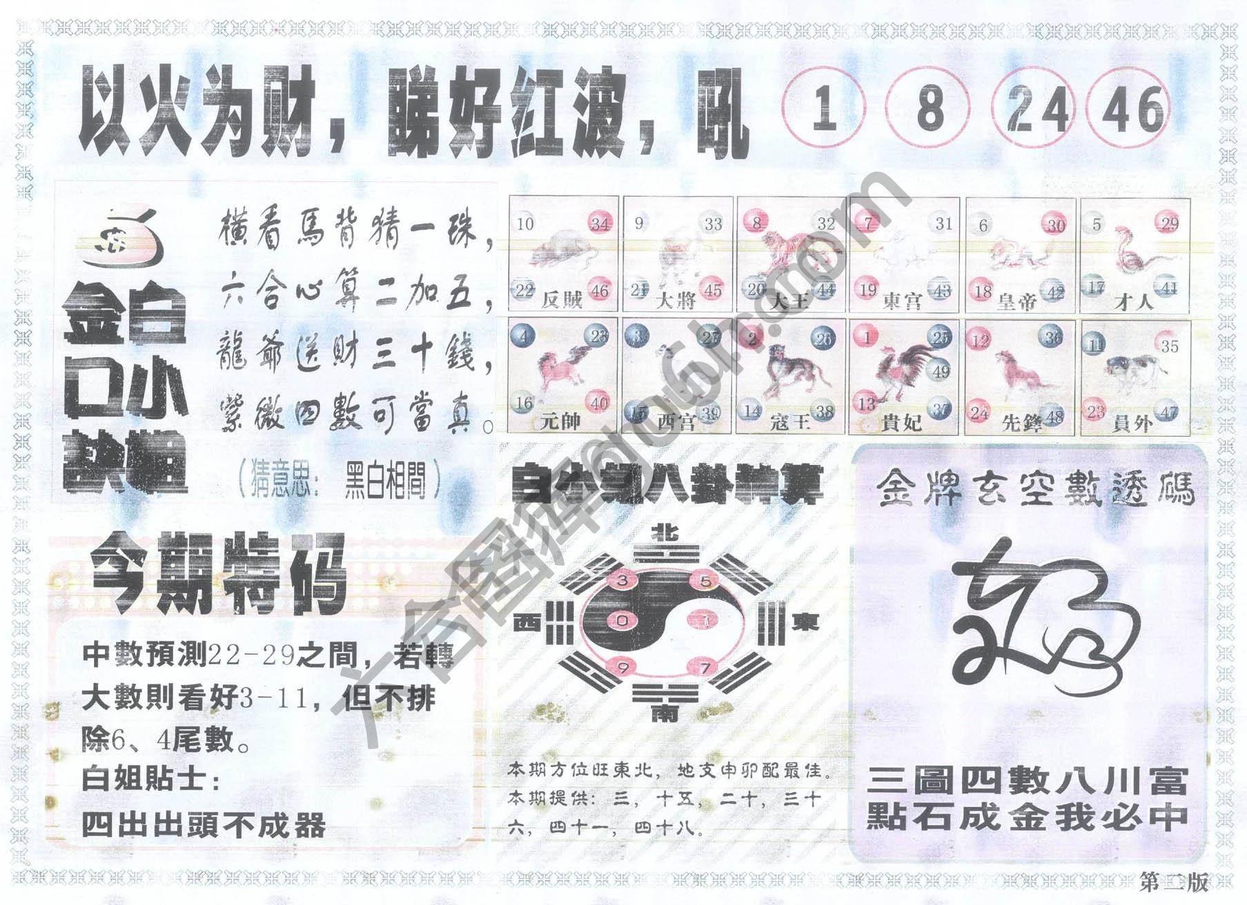 白姐内幕