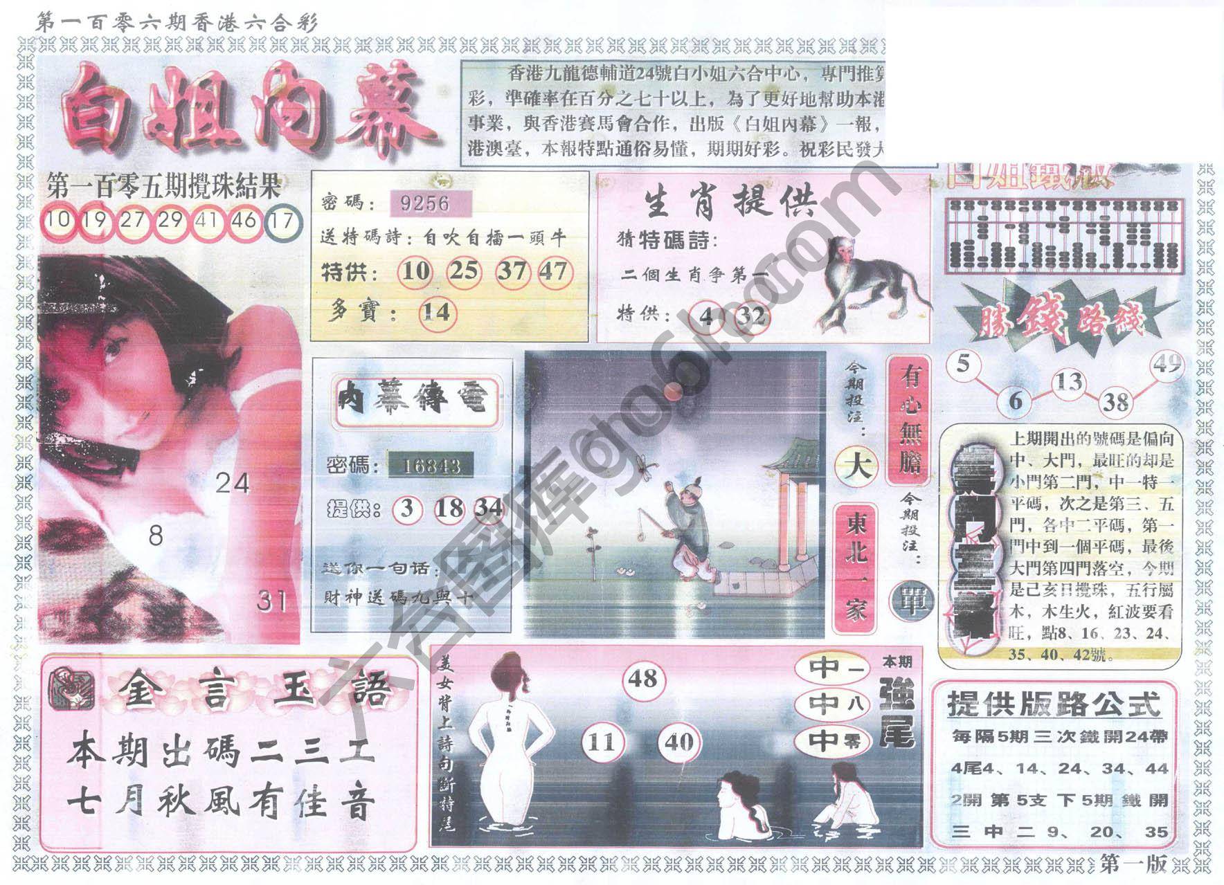 白姐内幕