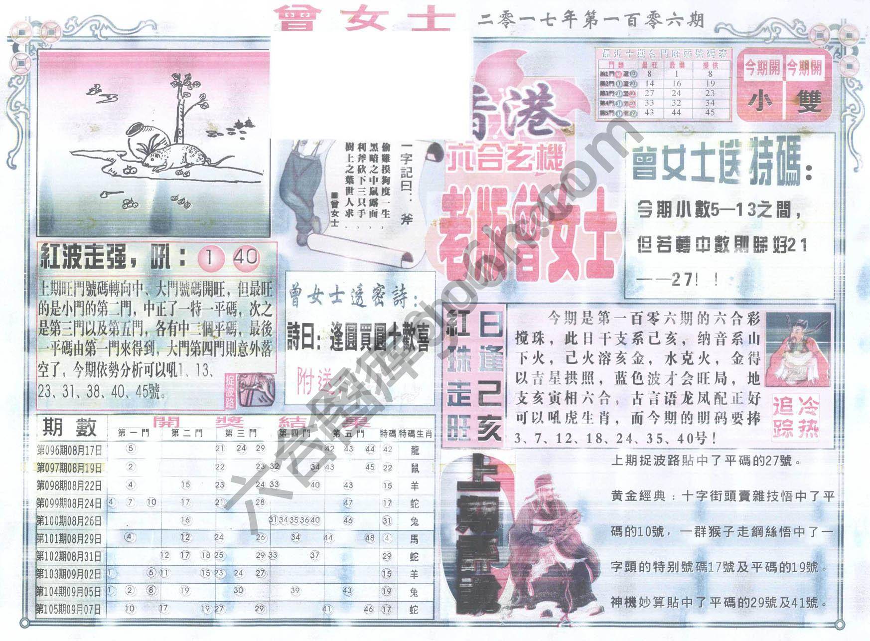 老版曾女士
