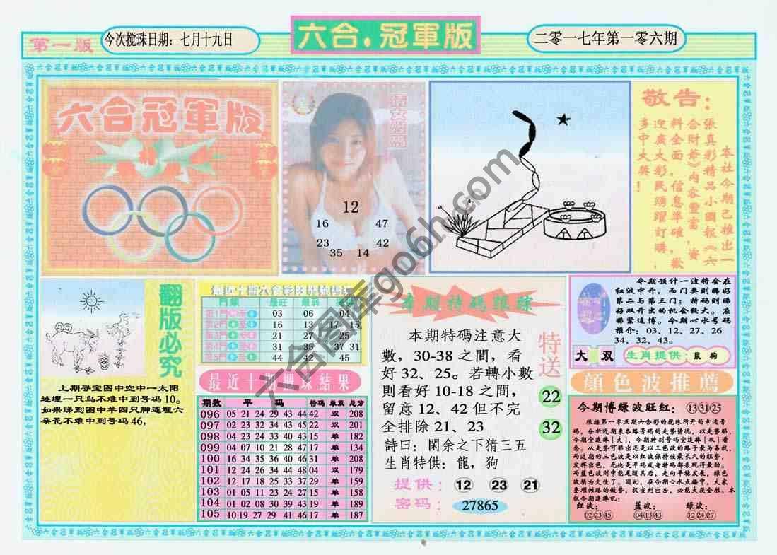 六合冠军版