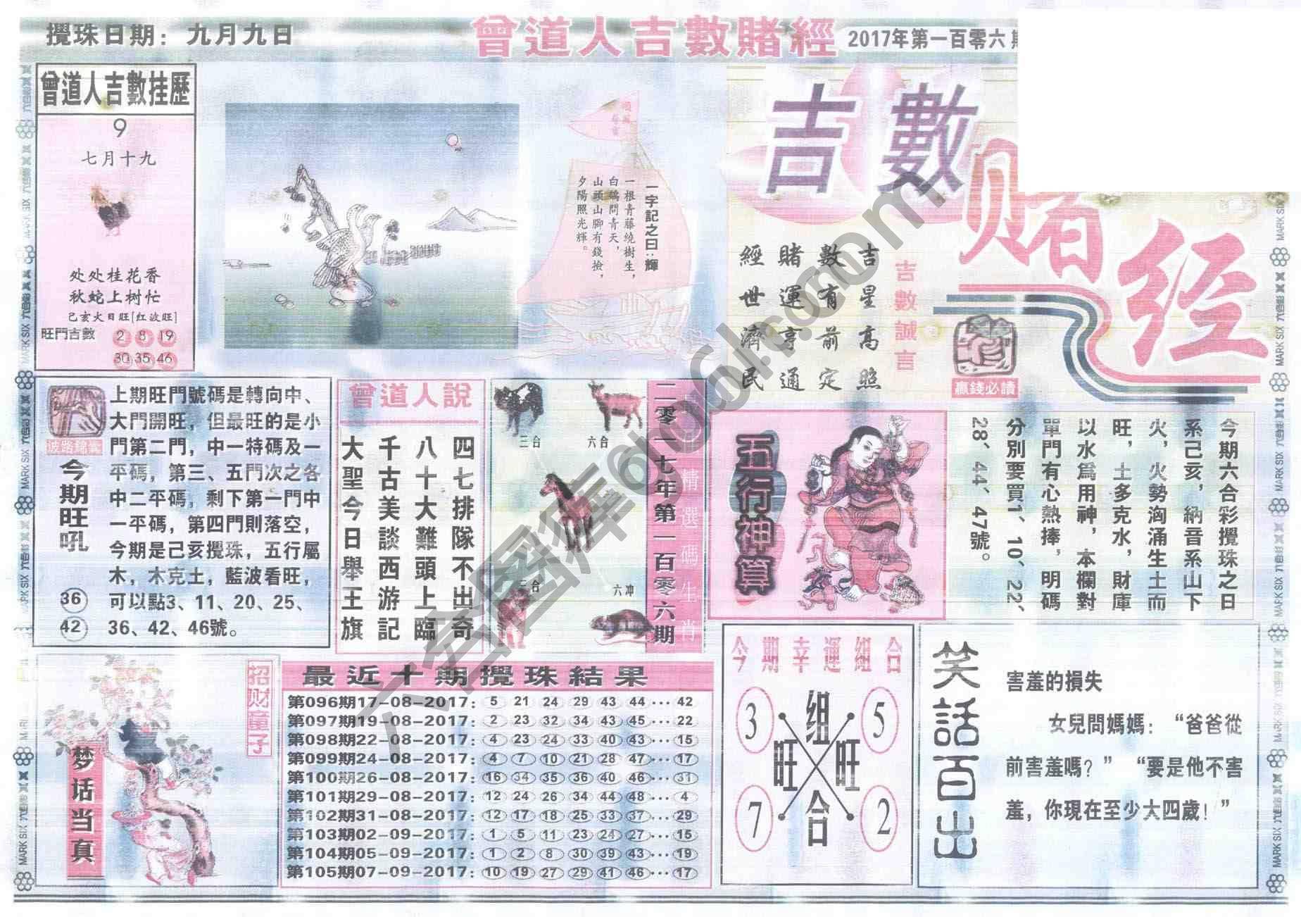 曾道人吉数赌经