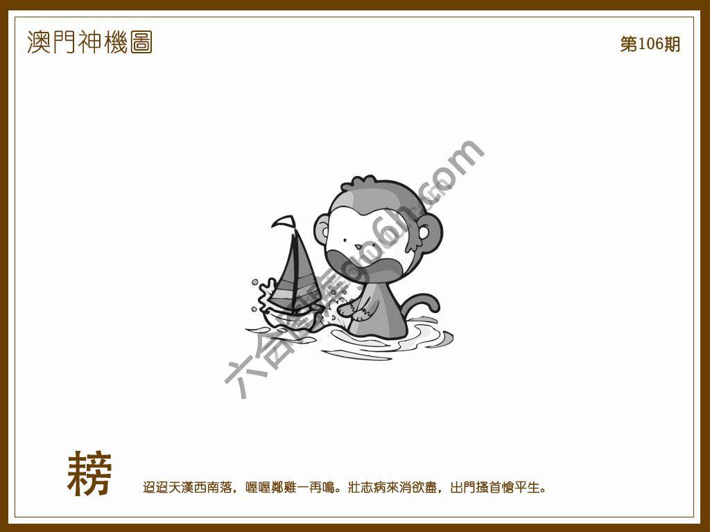 澳门神机图