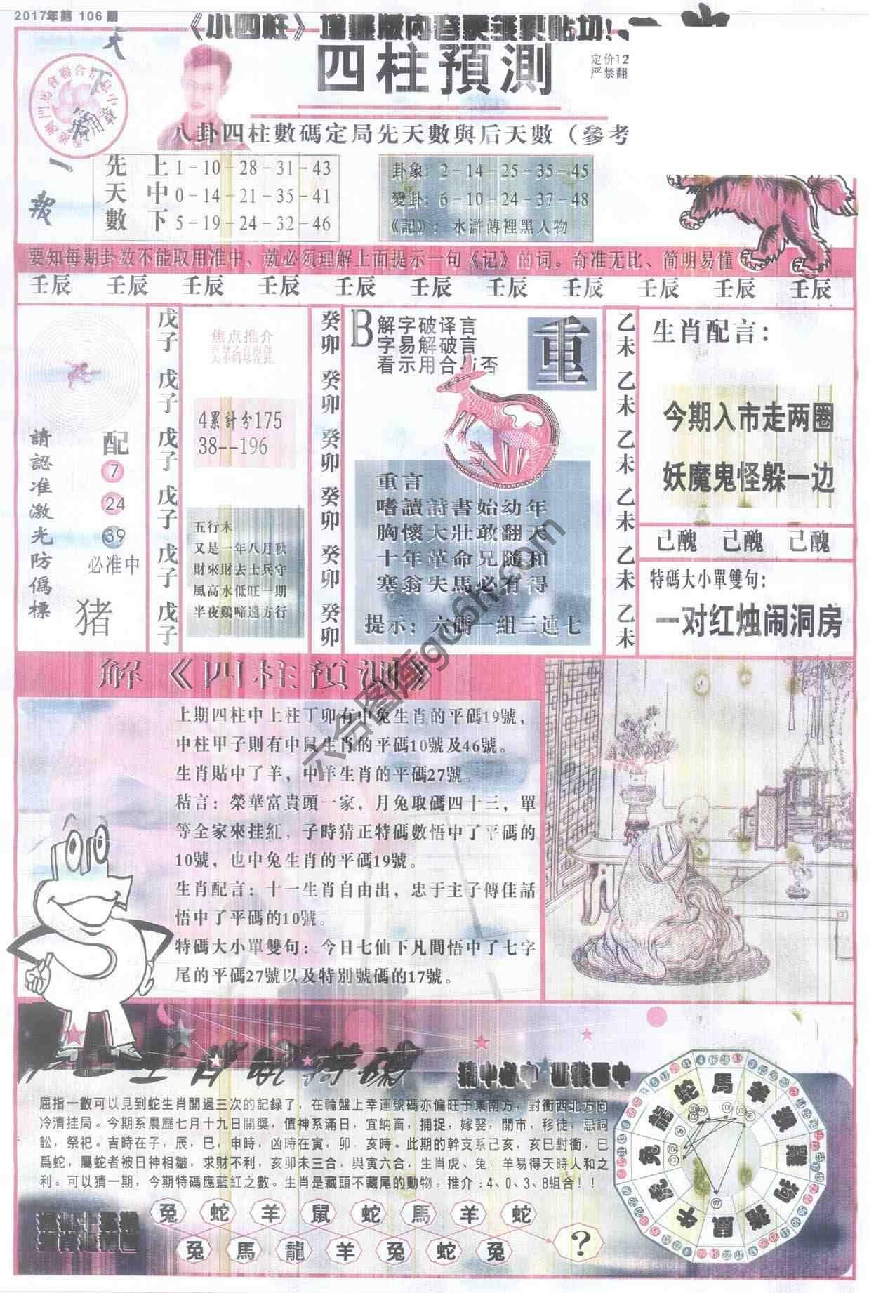四柱预测