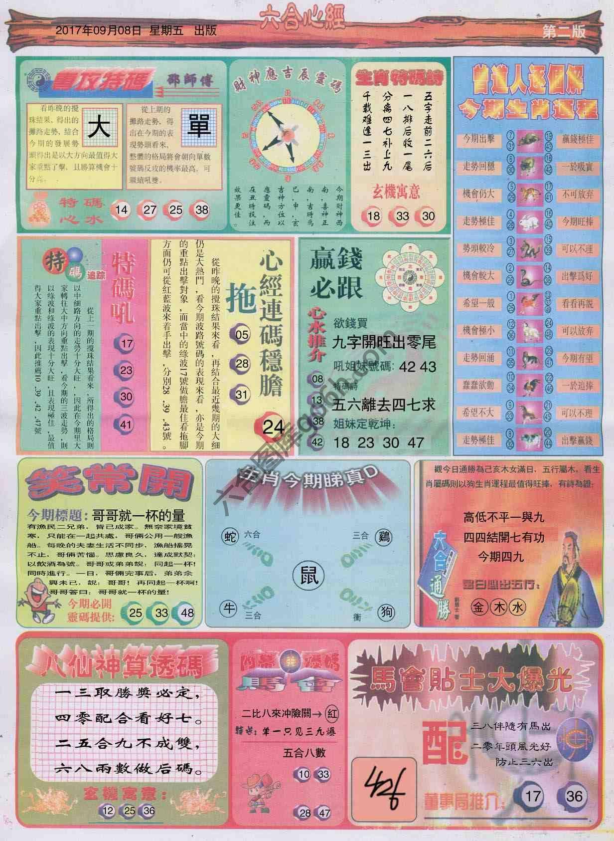 六合心经