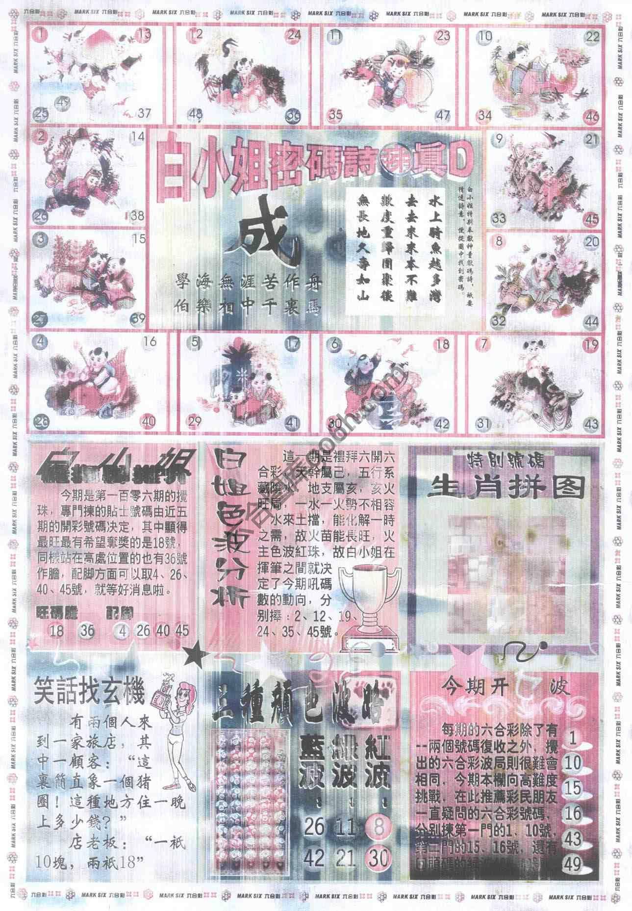 白小姐传密