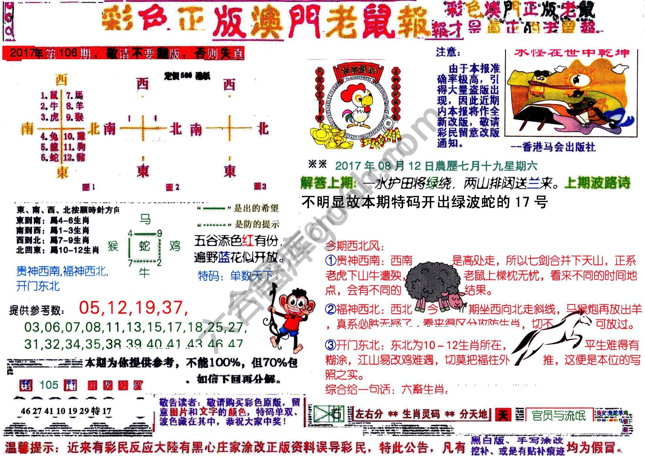 澳门老鼠报