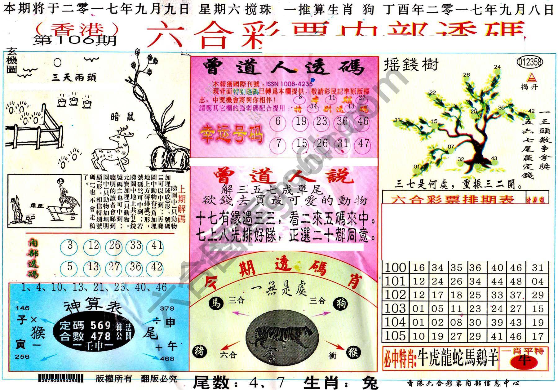 六合内部透码香港版