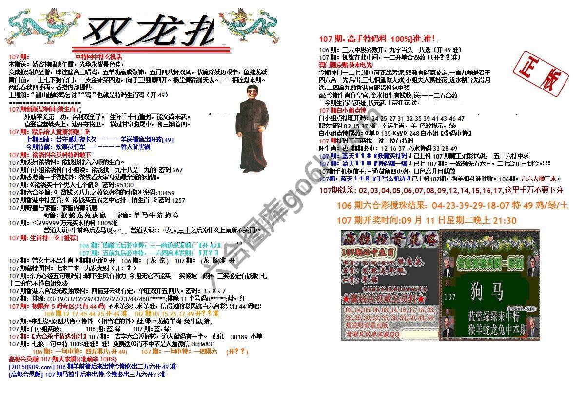 双龙报