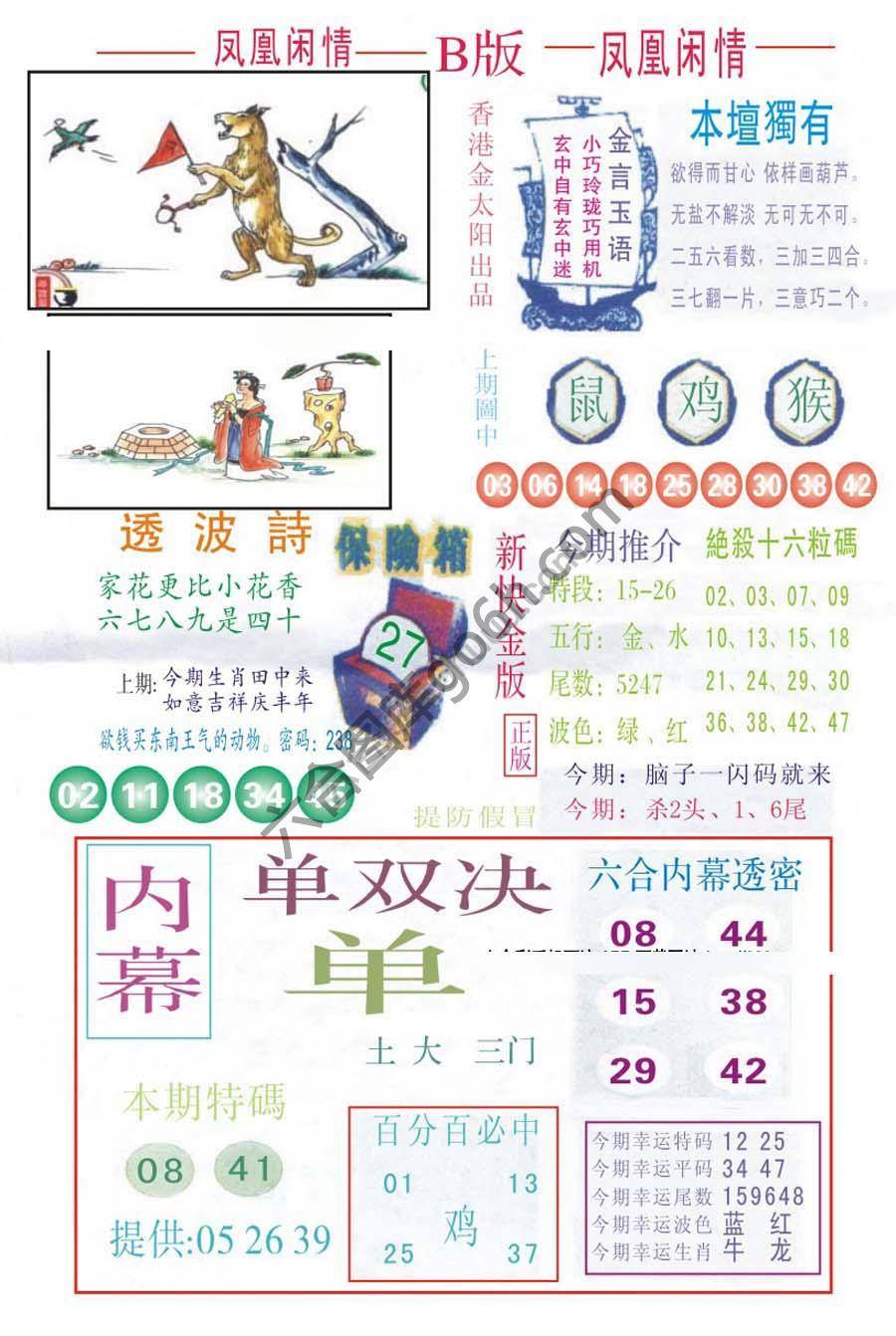 凤凰闲情