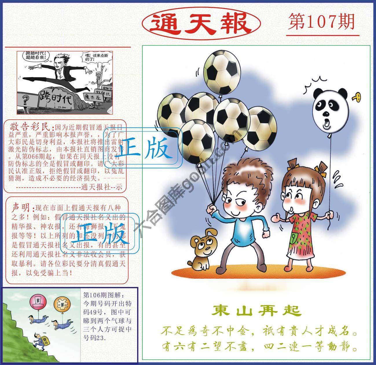 正版通天报