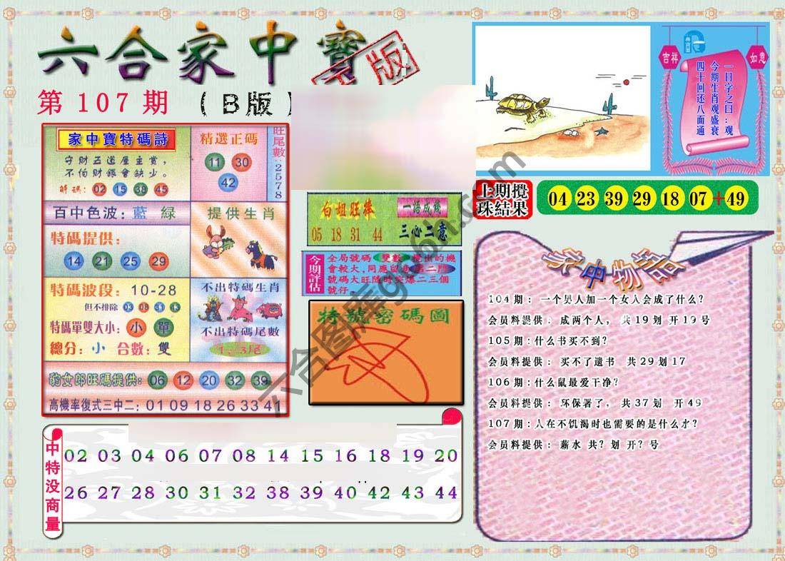 六合家中宝