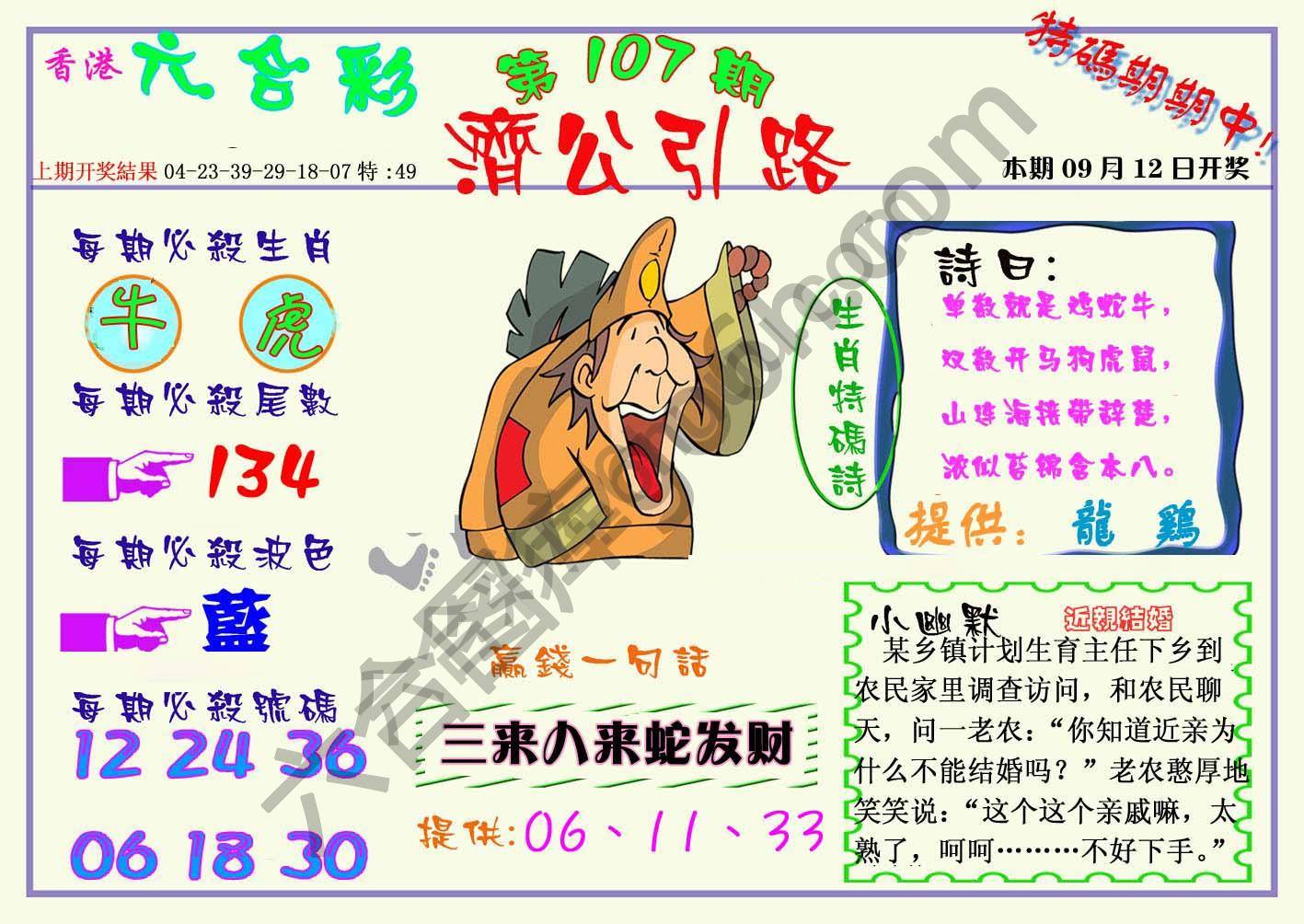 济公引路